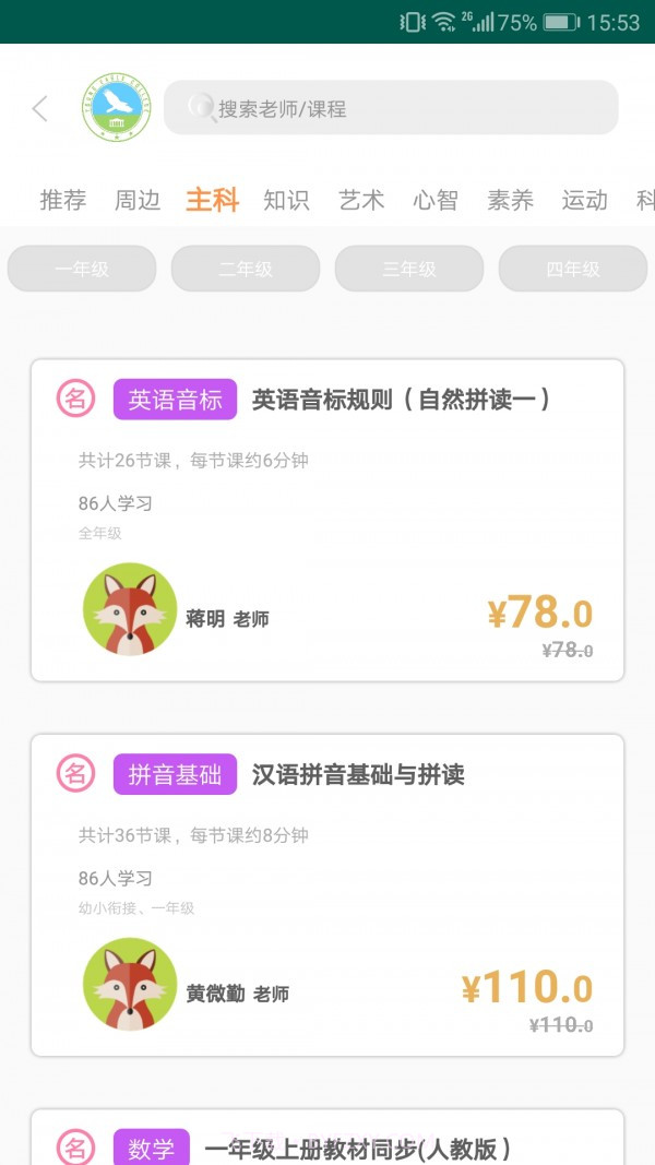 小鹰学院截图4 小鹰学院截图4