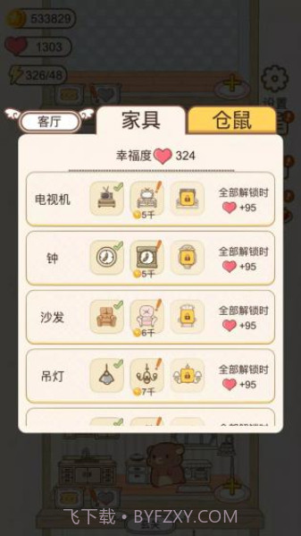 小仓鼠公寓内置菜单截图1 小仓鼠公寓内置菜单截图1