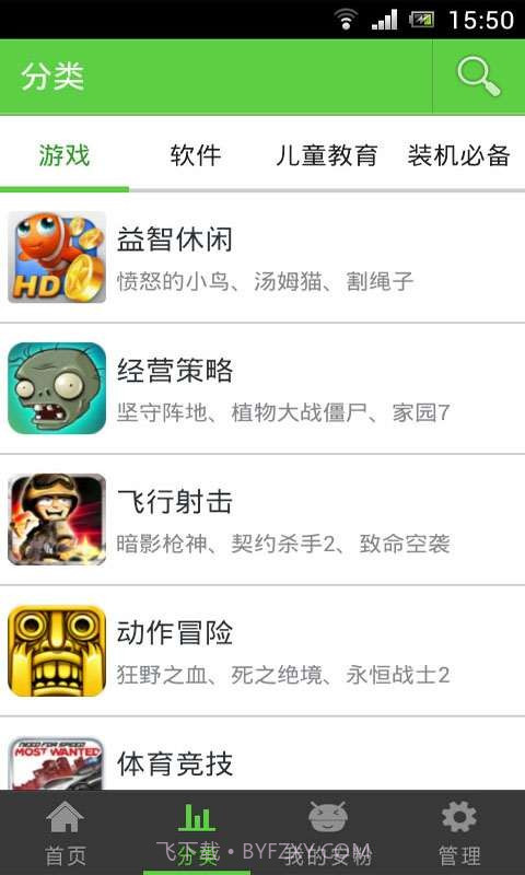 安粉安卓市场截图3 安粉安卓市场截图3