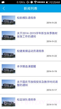 移动教务截图5 移动教务截图5
