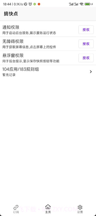 gkd广告跳过截图3 gkd广告跳过截图3