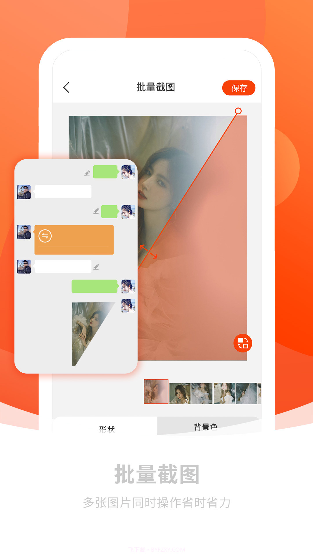 截图秀做图截图3 截图秀做图截图3