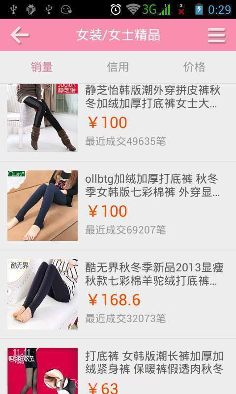 明星同款截图3 明星同款截图3