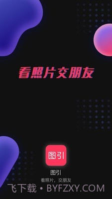 图引截图1 图引截图1