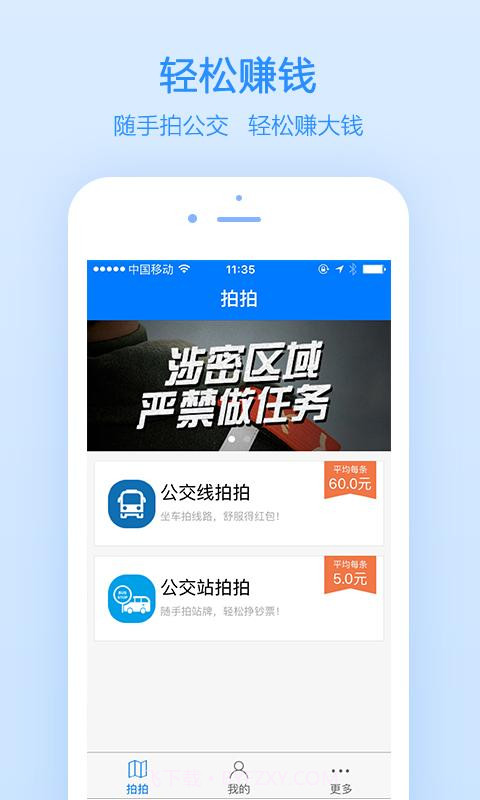 高德公交拍拍截图1 高德公交拍拍截图1