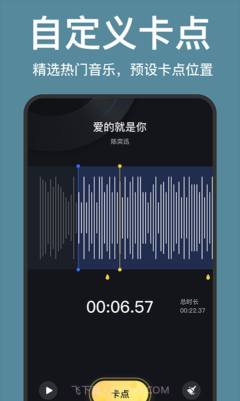 自动卡点视频截图4 自动卡点视频截图4