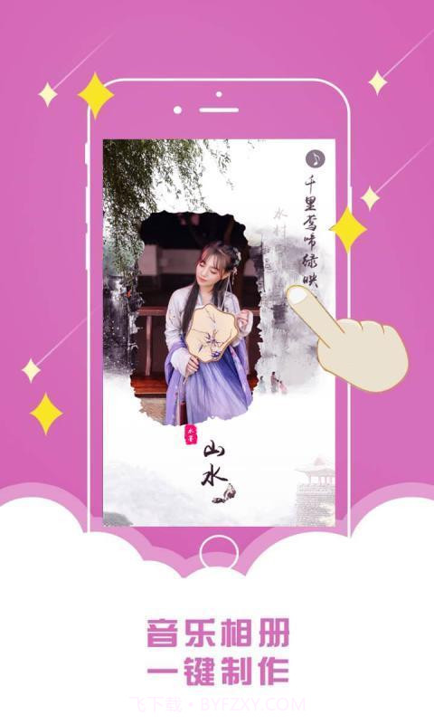 动态音乐相册免费截图3