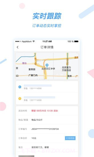 好急截图3 好急截图3