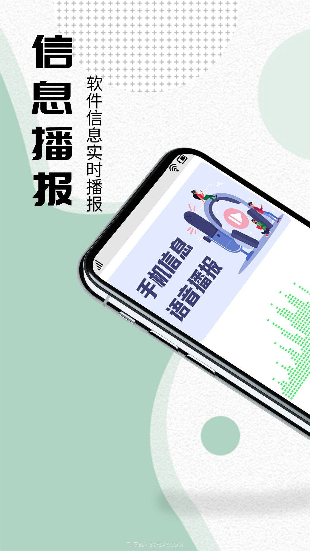 语音播报助手软件截图4 语音播报助手软件截图4