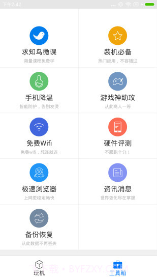 安卓刷机小助手截图2 安卓刷机小助手截图2