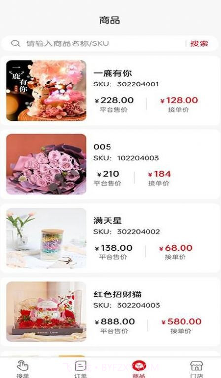 鲜花销售加盟系统截图2 鲜花销售加盟系统截图2