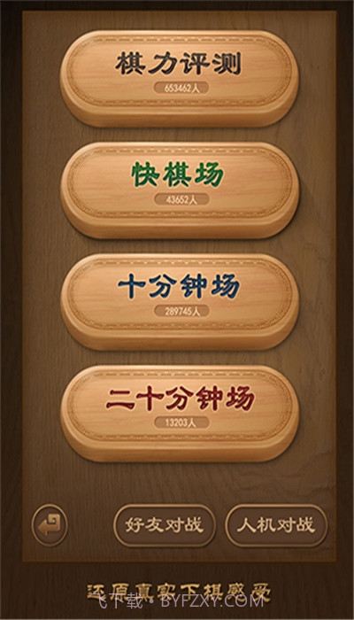 天天象棋2020残局截图3