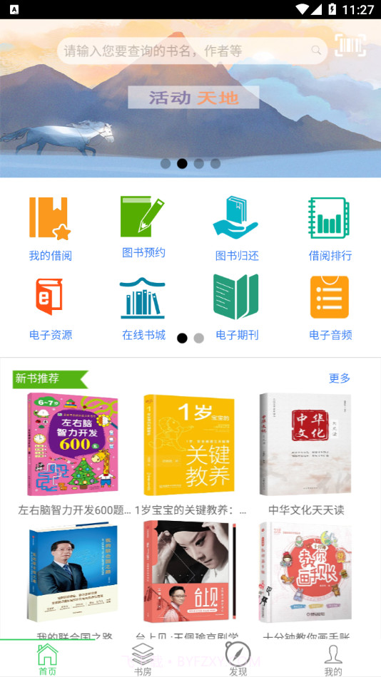 悦读大兴截图2 悦读大兴截图2