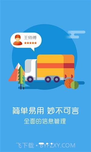 好伙伴物流软件G5截图1