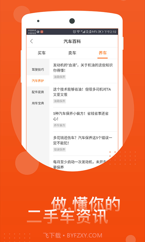 优胜二手车截图5 优胜二手车截图5