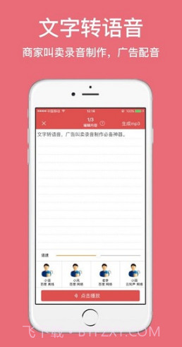配音(配音培训班)V1.5.1078 安卓免费版截图3 配音(配音培训班)V1.5.1078 安卓免费版截图3