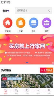 行家找房截图3 行家找房截图3