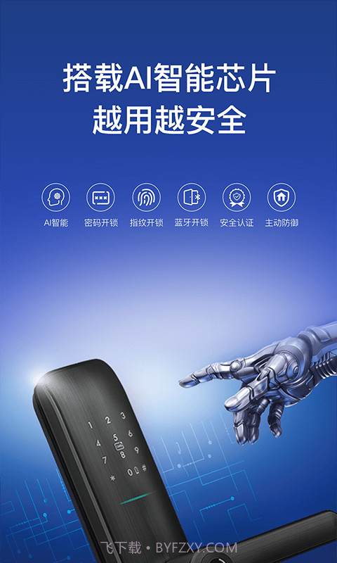 科徕尼智联(好太太智联)截图2 科徕尼智联(好太太智联)截图2
