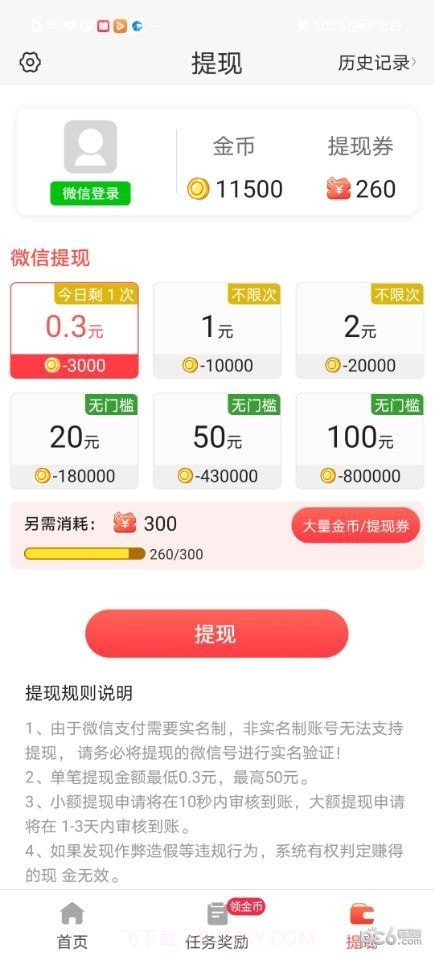 易步宝截图4 易步宝截图4