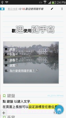 新随手写截图1
