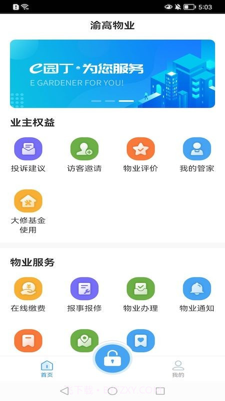 e园丁截图3 e园丁截图3