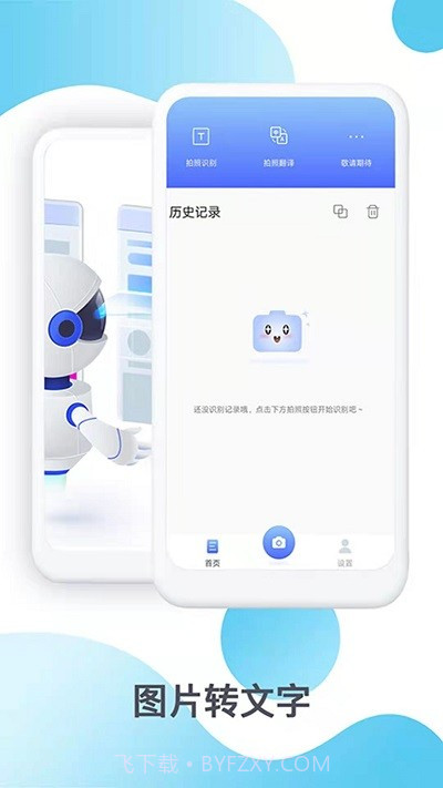 传图识文截图2 传图识文截图2
