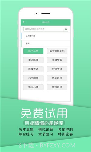 英腾医学截图2 英腾医学截图2