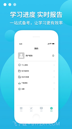 敏试教师截图1 敏试教师截图1