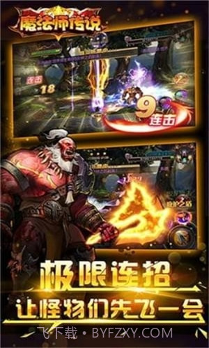 魔法师传说截图1 魔法师传说截图1