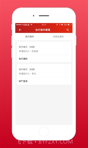 易司法法官端截图4 易司法法官端截图4