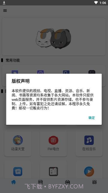 全能盒免费截图2 全能盒免费截图2