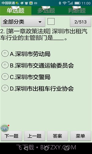 深圳市网约出租车考试截图4 深圳市网约出租车考试截图4