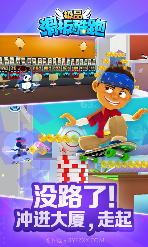 极品滑板酷跑截图5