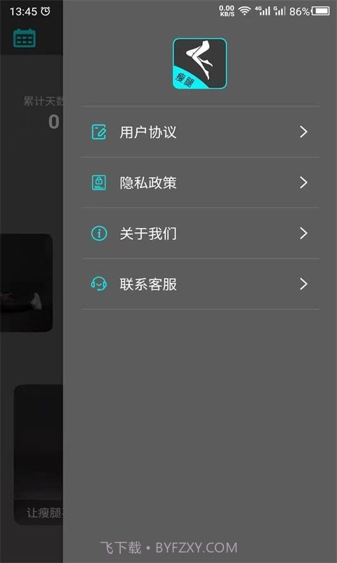云川瘦腿截图5 云川瘦腿截图5