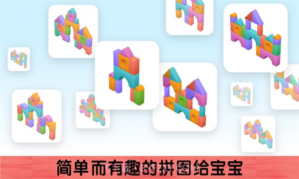 我搭积木贼6截图3
