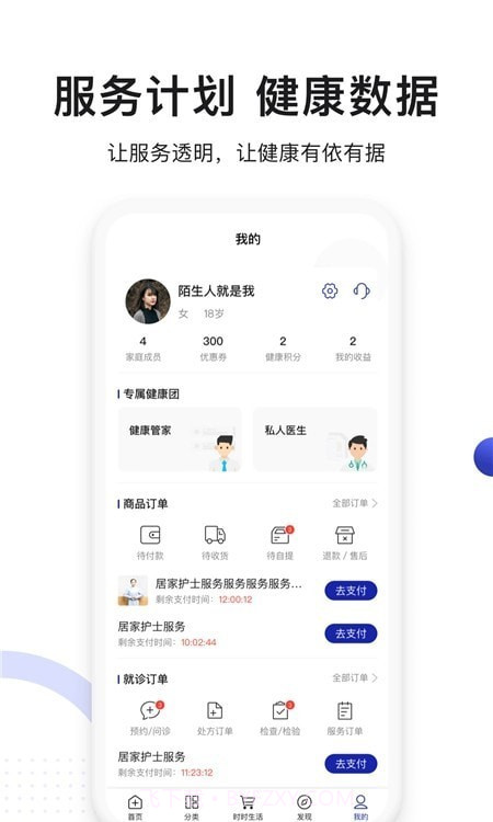 时时医生截图1 时时医生截图1