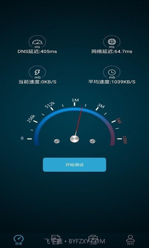 全能测网速大师App截图1 全能测网速大师App截图1