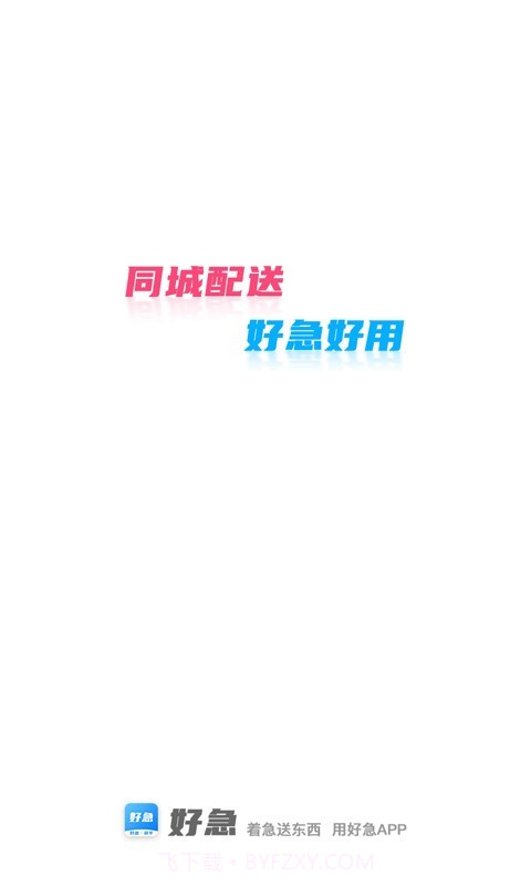 好急骑手截图1 好急骑手截图1