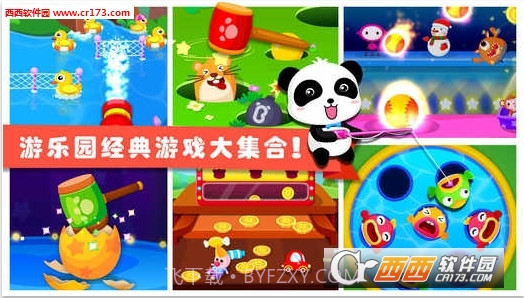 宝宝游乐园游戏截图2