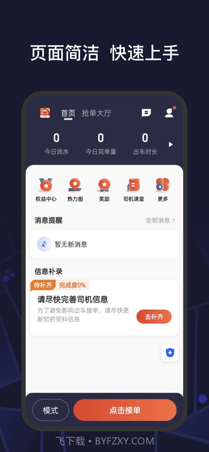 首约特惠司机端截图2 首约特惠司机端截图2