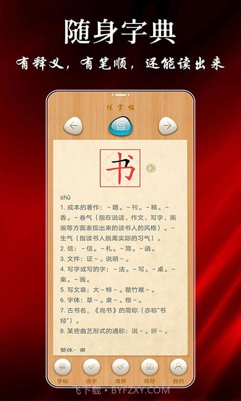 悟空练字帖截图2 悟空练字帖截图2