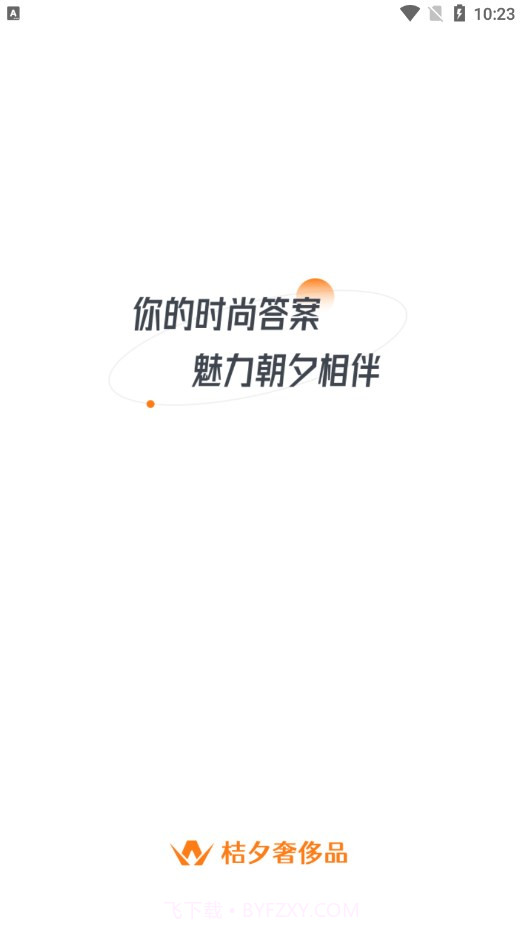 桔夕截图1 桔夕截图1