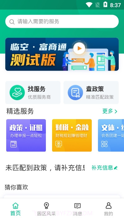 临空富商通截图1