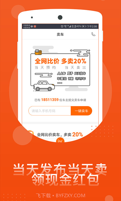 优胜二手车截图4 优胜二手车截图4