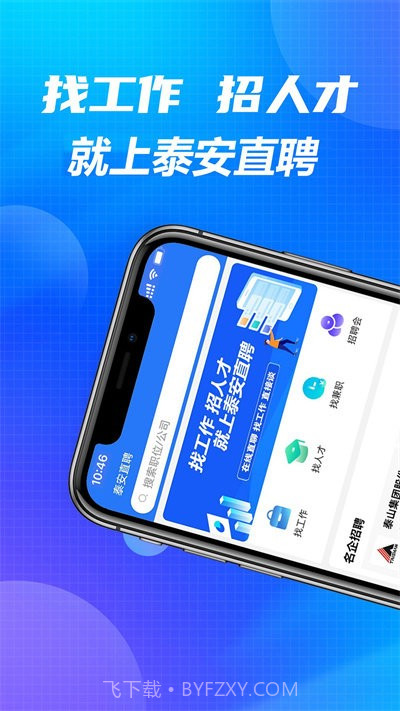 泰安直聘网截图3 泰安直聘网截图3