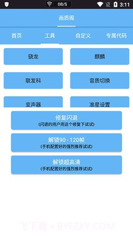 画质阁截图3 画质阁截图3
