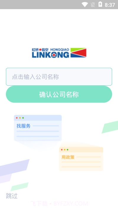 临空富商通截图2