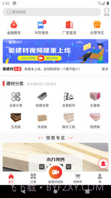 雅安建材截图1 雅安建材截图1