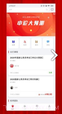 科信教育(沈阳科信教育)安卓中文版截图3 科信教育(沈阳科信教育)安卓中文版截图3