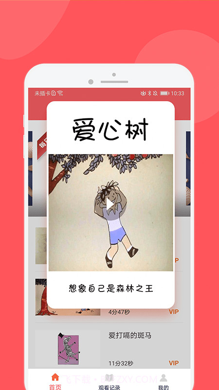 儿童人格启蒙故事截图2